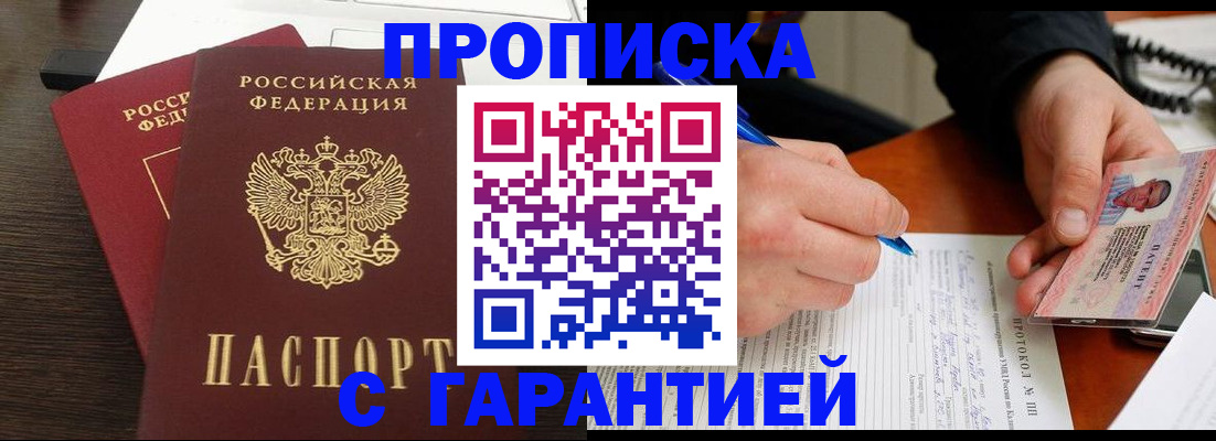прописка в Татарстане