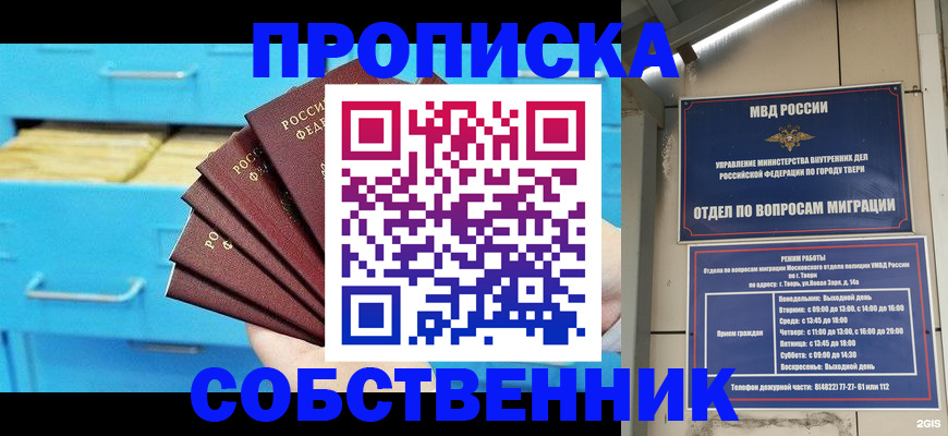 прописка 2025 в Татарстане